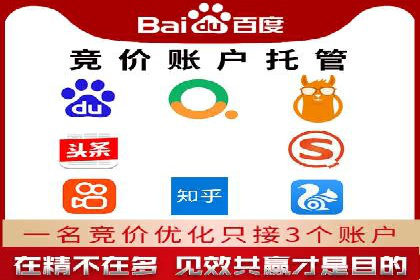深度解析：百度竞价托管运营的三大经典案例